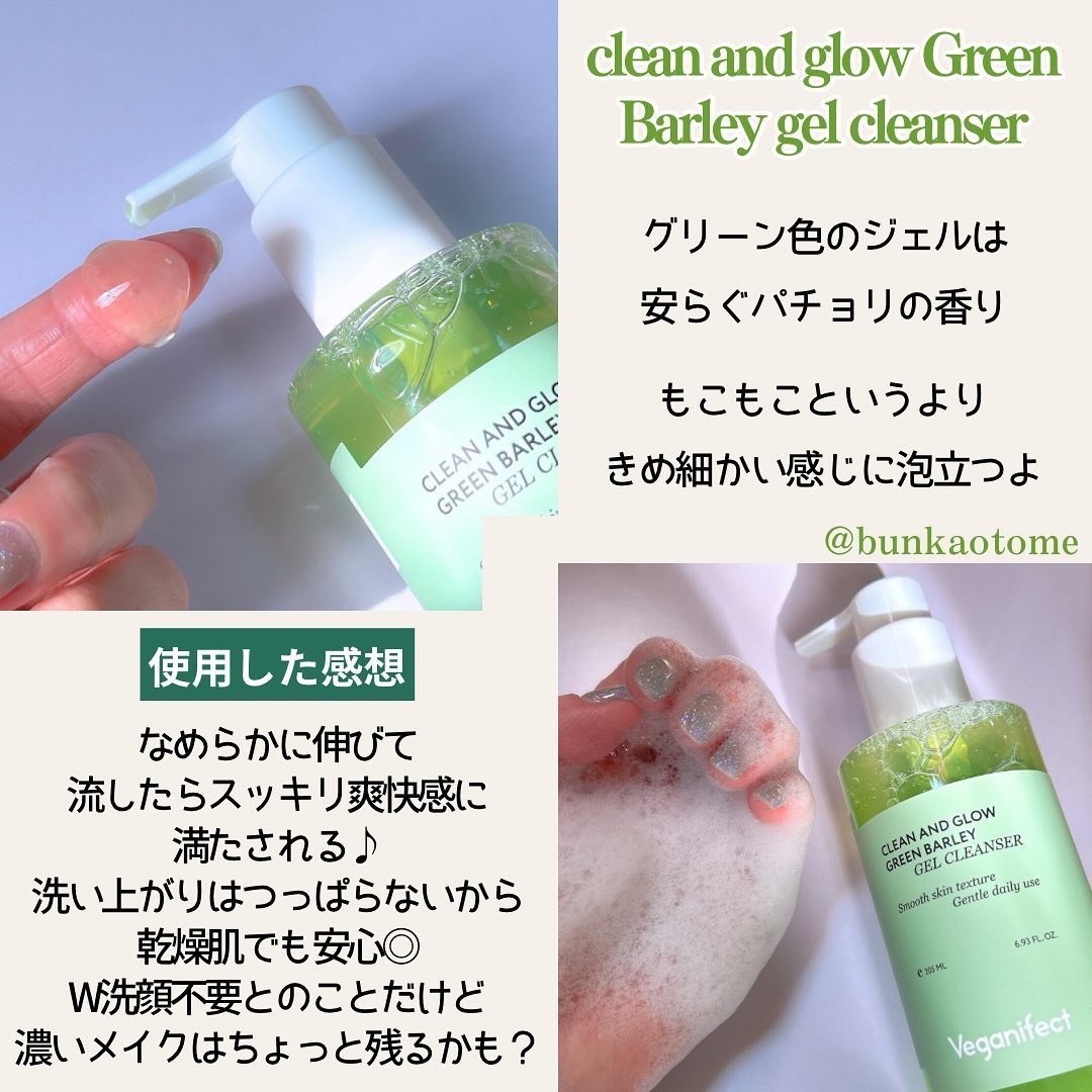 青麦クレンジングジェル /Veganifect/クレンジングジェルを使ったクチコミ（3枚目）