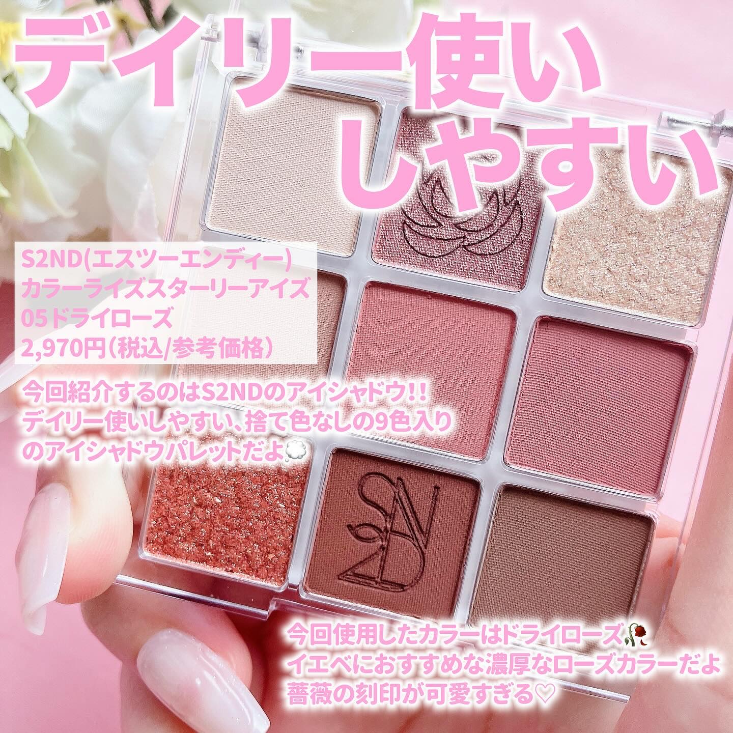 カラーライズスターリーアイズ/S2ND/アイシャドウパレットを使ったクチコミ（2枚目）