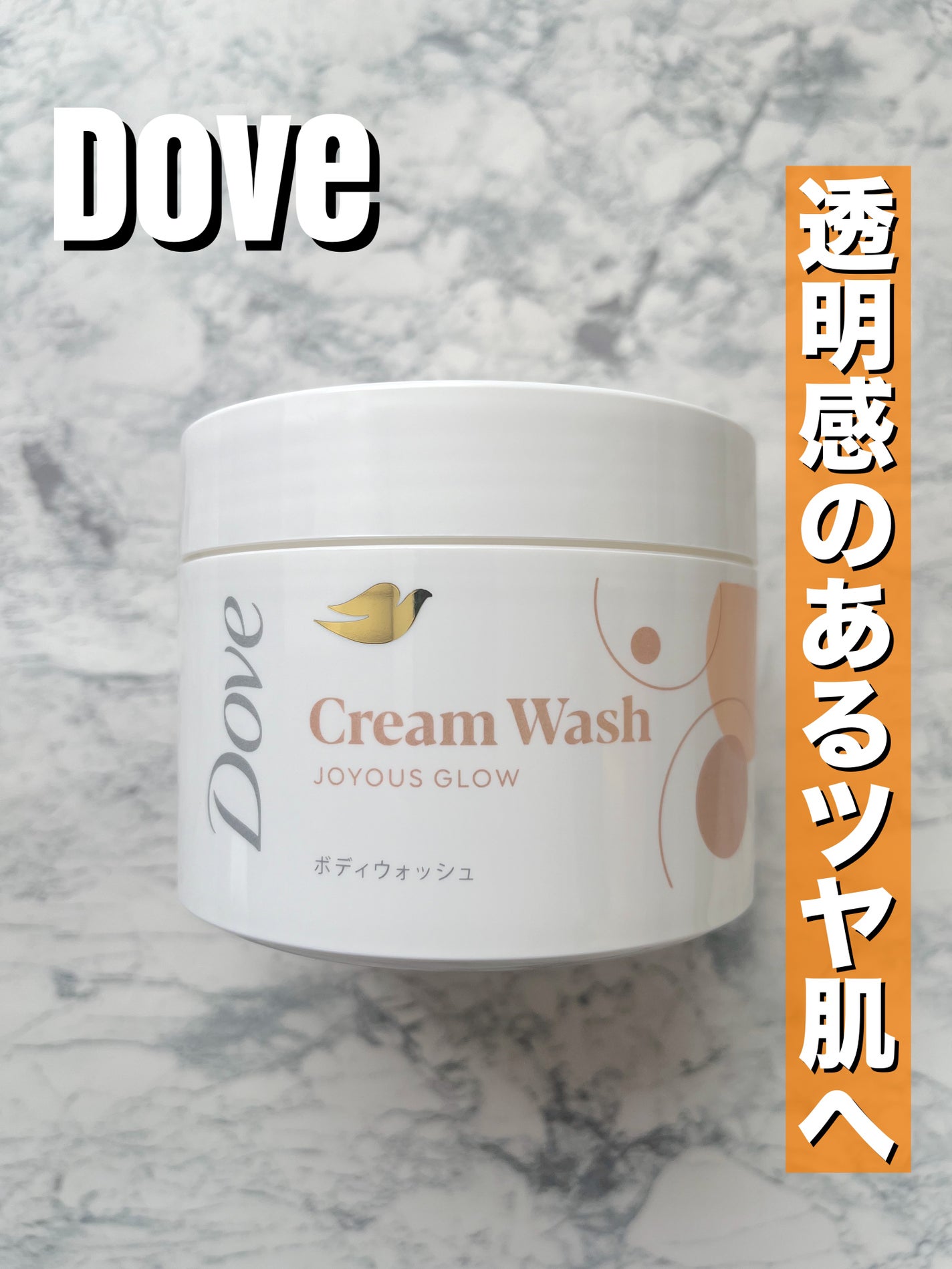 ダヴ クリームボディウォッシュ ジョイアスグロウ/ダヴ/ボディソープを使ったクチコミ(1枚目)