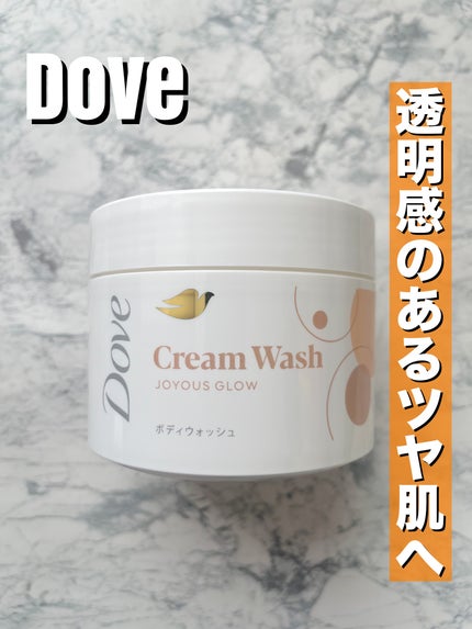 ダヴ クリームボディウォッシュ ジョイアスグロウ/ダヴ/ボディソープを使ったクチコミ(1枚目)