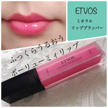 ミネラル成分のぷるぷるリップ💋❤️

ETVOS
ミネラルリッププランパー
2800円
🍒チェリーピンク🍒

💋保湿効果がすごい！！
植物由来オイルがベース。まるでラップをはったかのようにピタッと保湿し