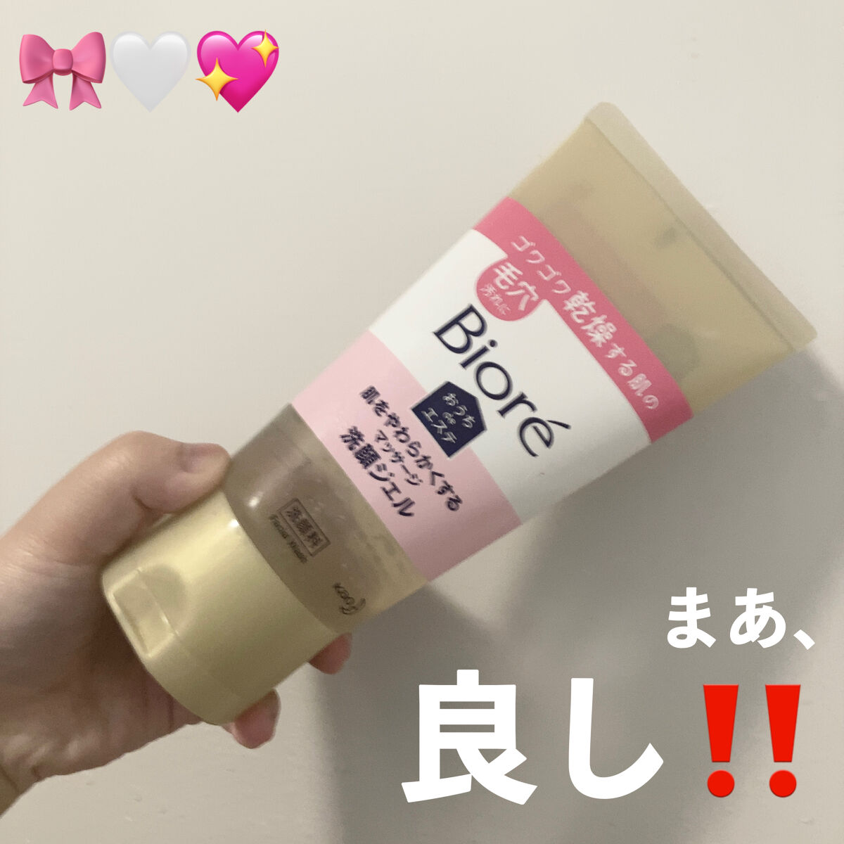 【毛穴汚れに！】

💖ビオレ おうちdeエステ 肌をやわらかくする マッサージ洗顔ジェル

┈┈┈┈┈┈┈┈┈┈┈┈┈┈┈┈┈┈┈┈

【効果】
くるくるすると、毛穴スッキリした感ある！
くるくるし過ぎると、皮めくれたから注意ね。
保湿し
