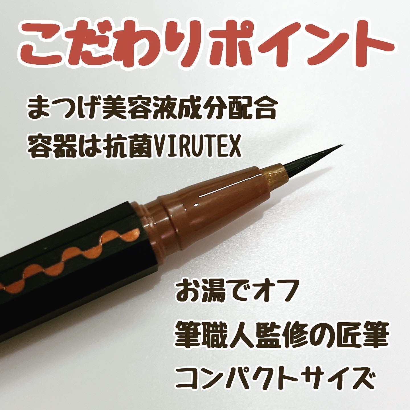 リキッドアイライナー /3650/リキッドアイライナーを使ったクチコミ（3枚目）
