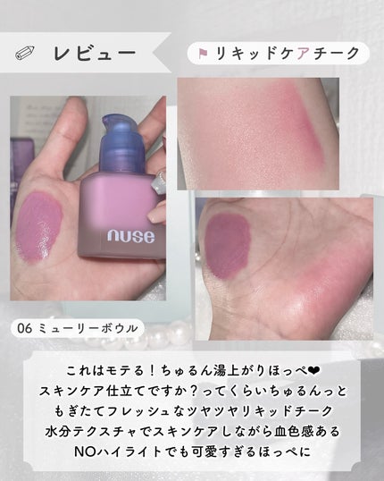 リキッドケアチーク/nuse/リキッドチークを使ったクチコミ(4枚目)