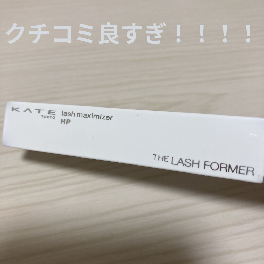 ラッシュマキシマイザーHP/KATE/マスカラ下地を使ったクチコミ（1枚目）