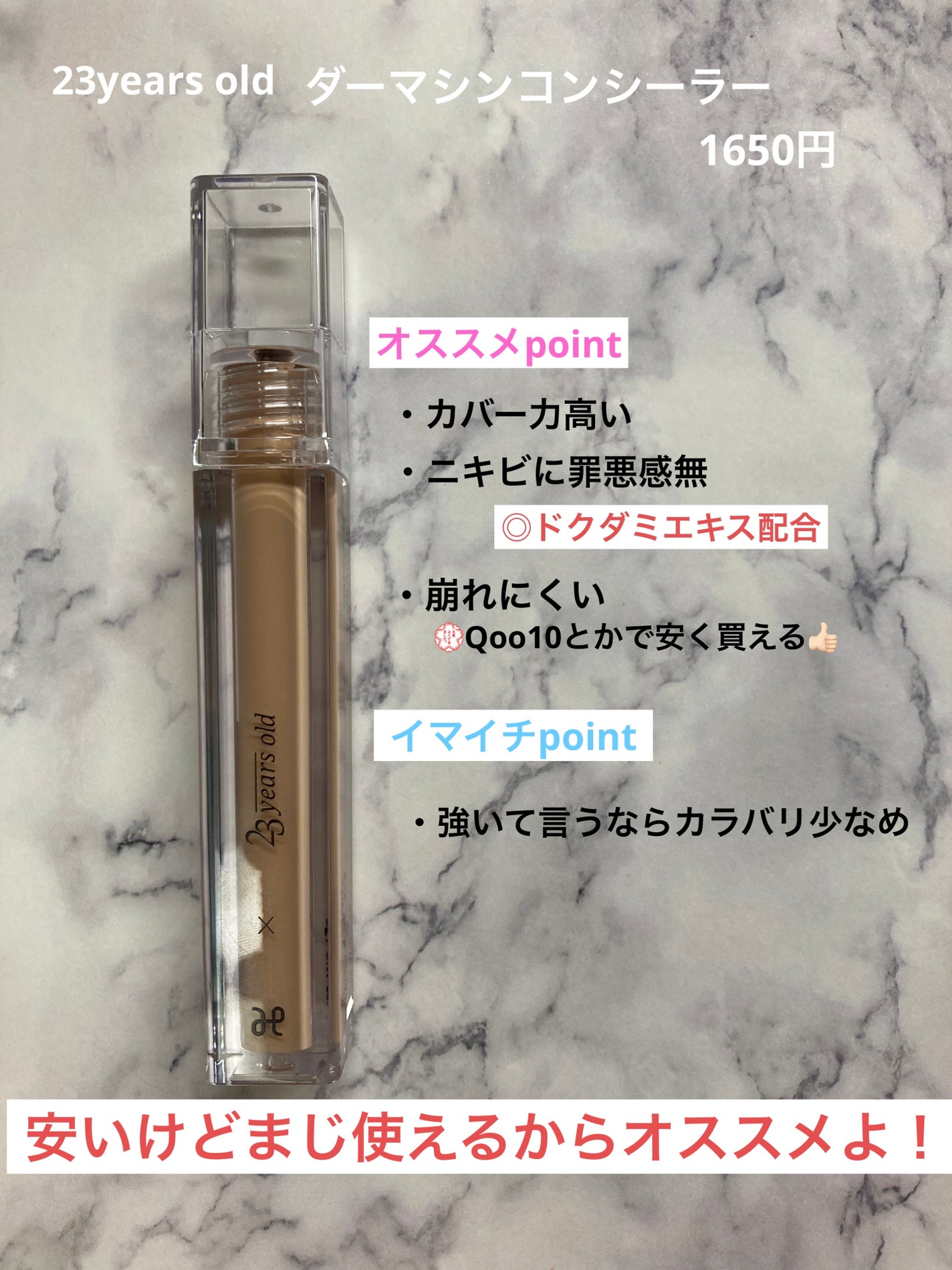 カバーパーフェクション チップコンシーラー/the SAEM/リキッドコンシーラーを使ったクチコミ(4枚目)