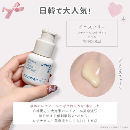 レチノール シカ リペア セラム/innisfree/美容液を使ったクチコミ(3枚目)