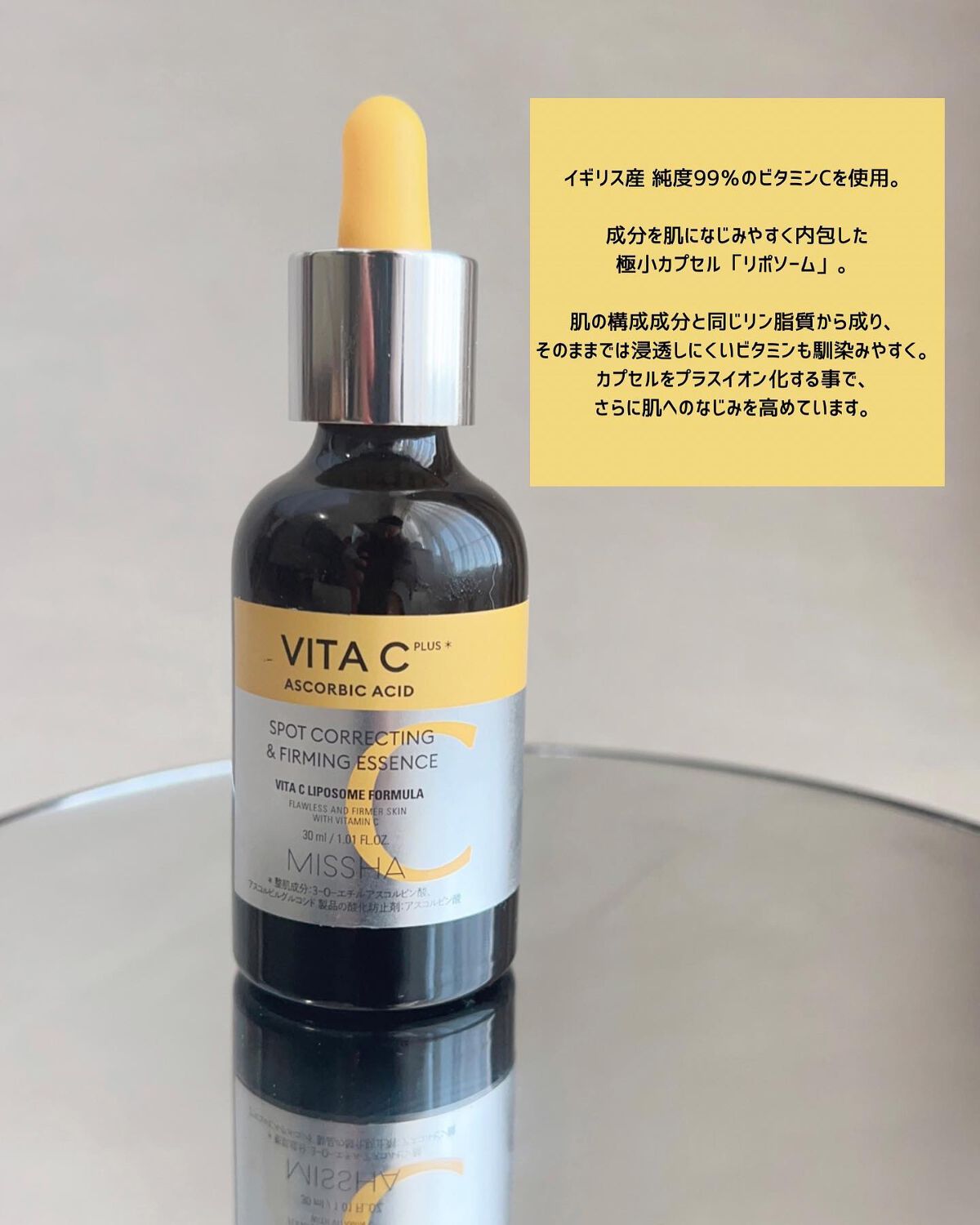ミシャ ビタシープラス 美容液【日本処方】/MISSHA/美容液を使ったクチコミ(2枚目)