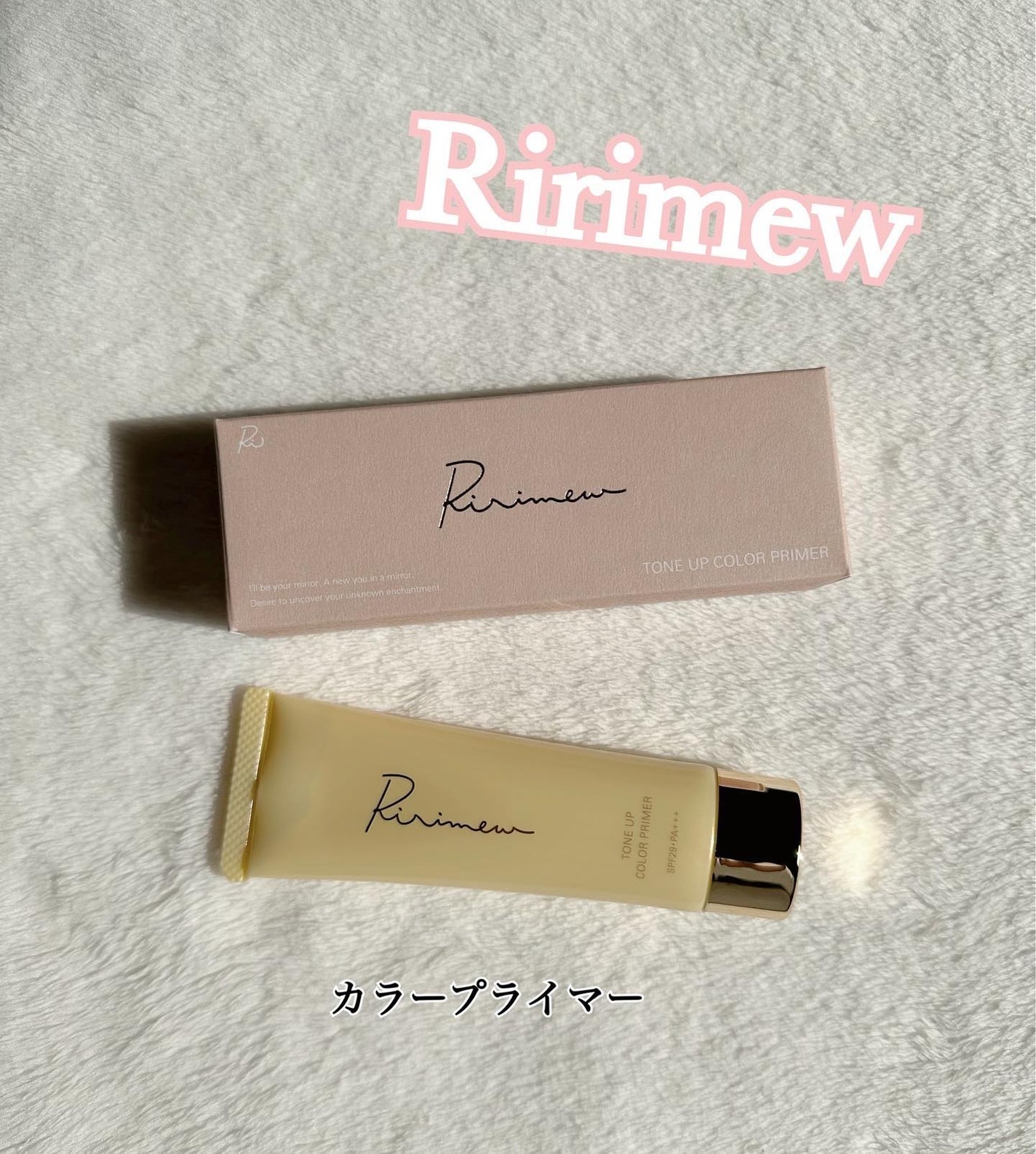 トーンアップカラープライマー /Ririmew/化粧下地を使ったクチコミ(1枚目)