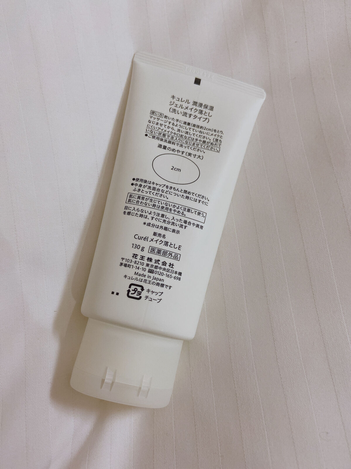 ジェルメイク落とし/キュレル/クレンジングジェルを使ったクチコミ（2枚目）