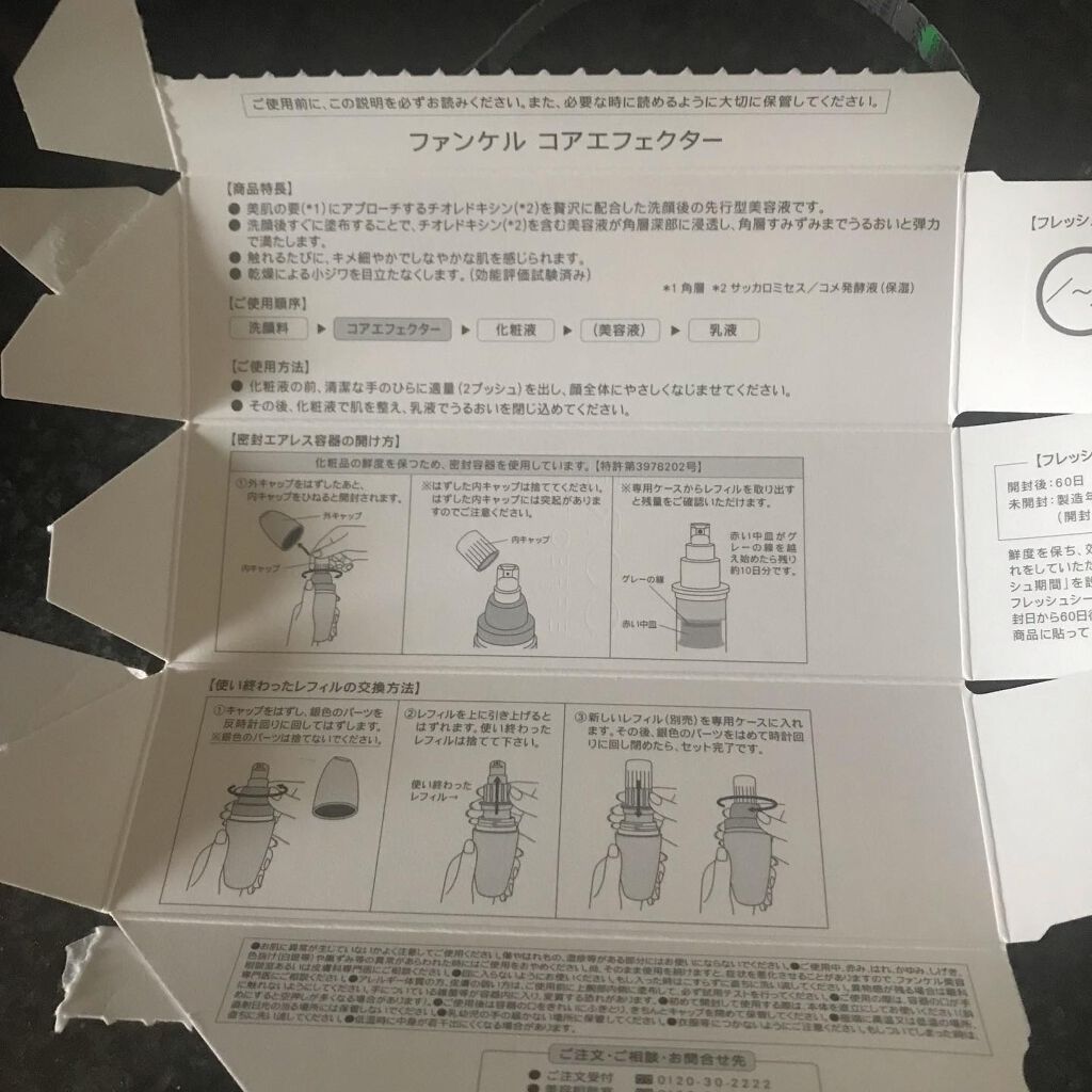 コアエフェクター/ファンケル/美容液を使ったクチコミ（3枚目）