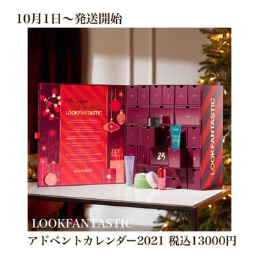 Sachika on LIPS 「＼あなたはクリスマスまで待てる？🎄／アドベントカレンダー特集を..」（2枚目）