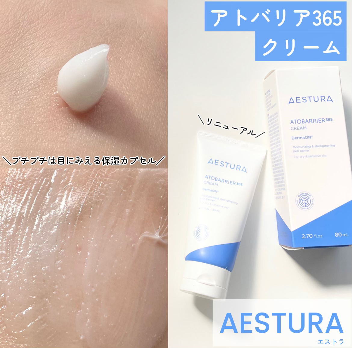 アトバリア365クリーム/AESTURA/フェイスクリームを使ったクチコミ（1枚目）