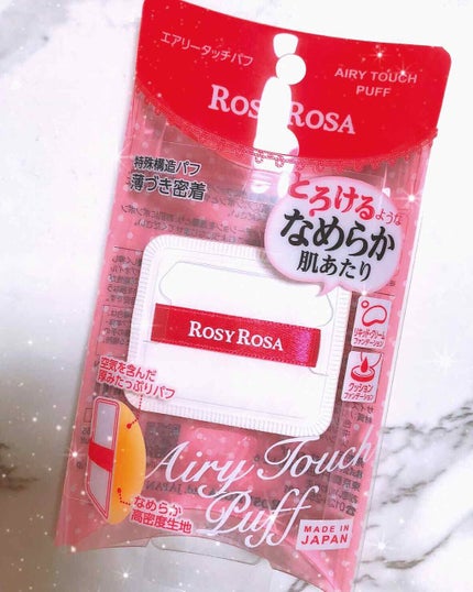 エアリータッチパフ/ロージーローザ/パフ・スポンジを使ったクチコミ(1枚目)