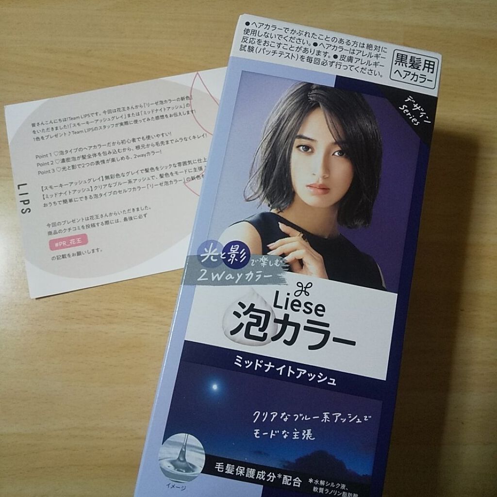 泡カラー/リーゼ/ヘアカラーを使ったクチコミ（1枚目）