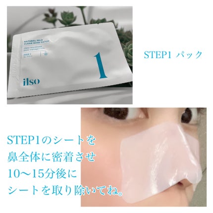ナチュラルマイルドクリアノーズパック/ilso/シートマスク・パックを使ったクチコミ(2枚目)