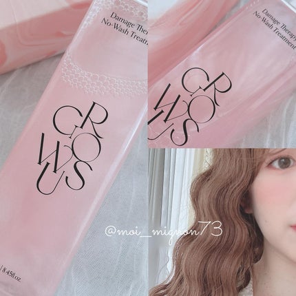 洗い流さないトリートメント/GROWUS/アウトバストリートメントを使ったクチコミ(2枚目)