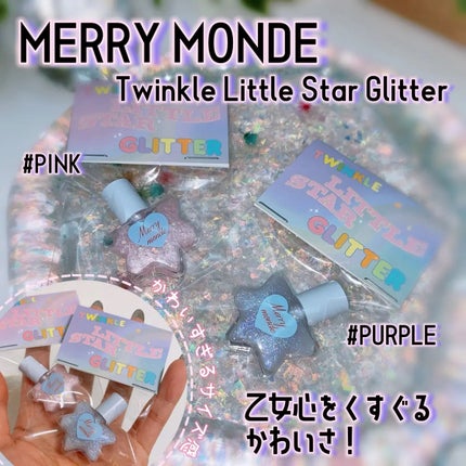 トゥインクルリトルスターグリッター/Merrymonde/グリッターを使ったクチコミ(1枚目)
