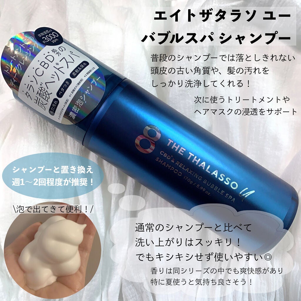 エイトザタラソ ユー CBD&リラクシング バブルスパ 炭酸泡シャンプー/エイトザタラソ/市販シャンプーを使ったクチコミ(2枚目)