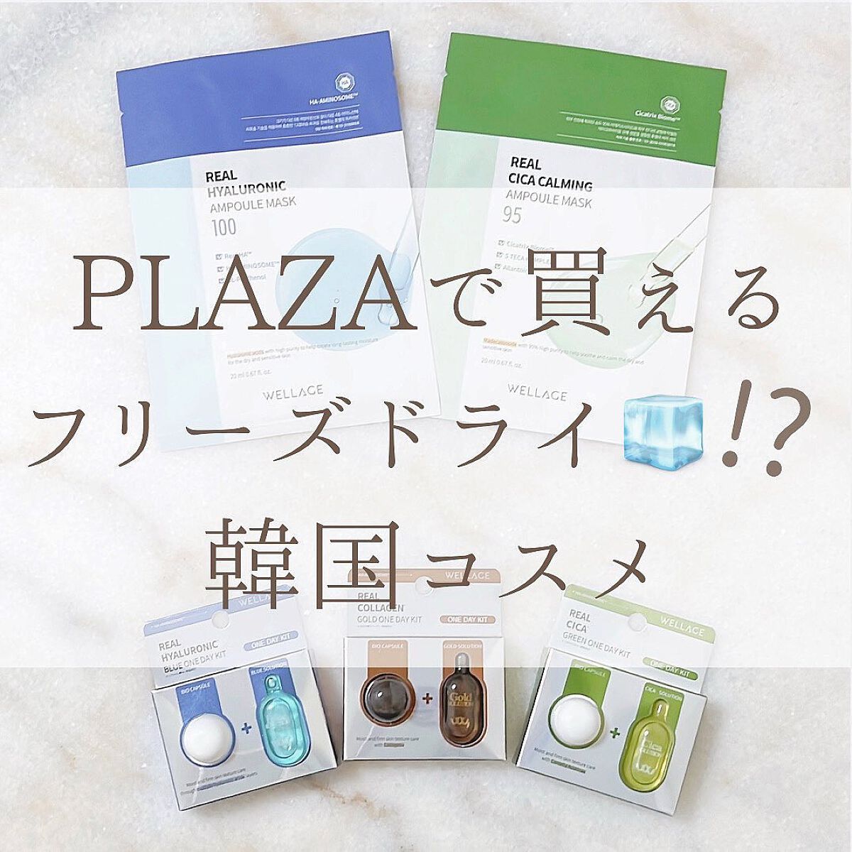 リアルヒアルロニック ブルーワンデーキット/Wellage/美容液を使ったクチコミ(1枚目)