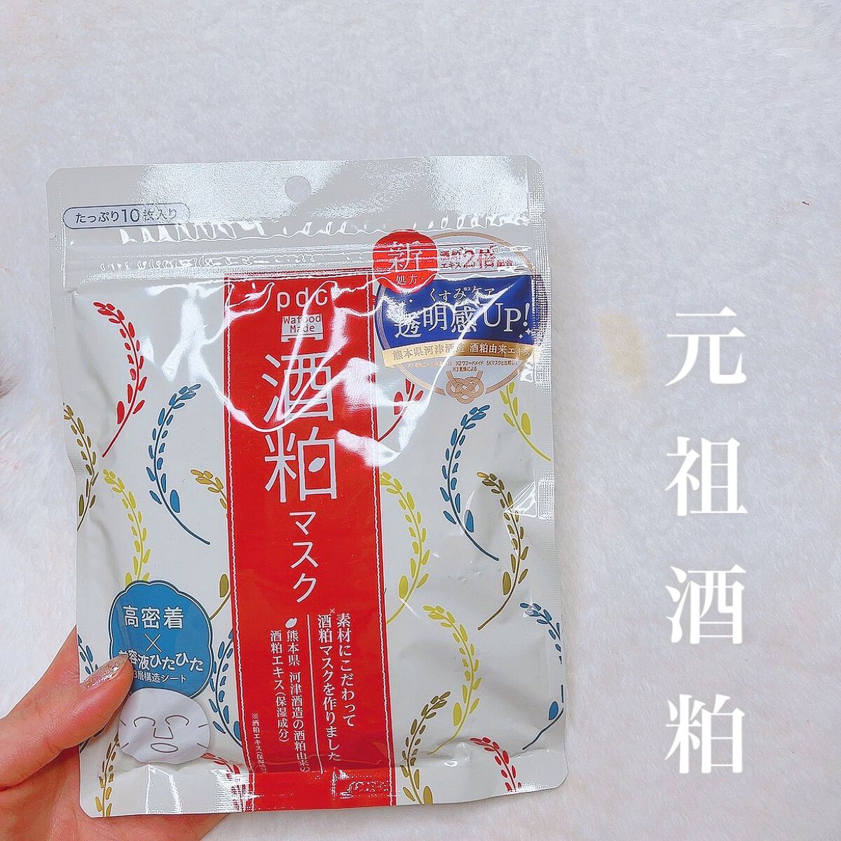 ワフードメイド 酒粕マスク/pdc/シートマスク・パックを使ったクチコミ（2枚目）