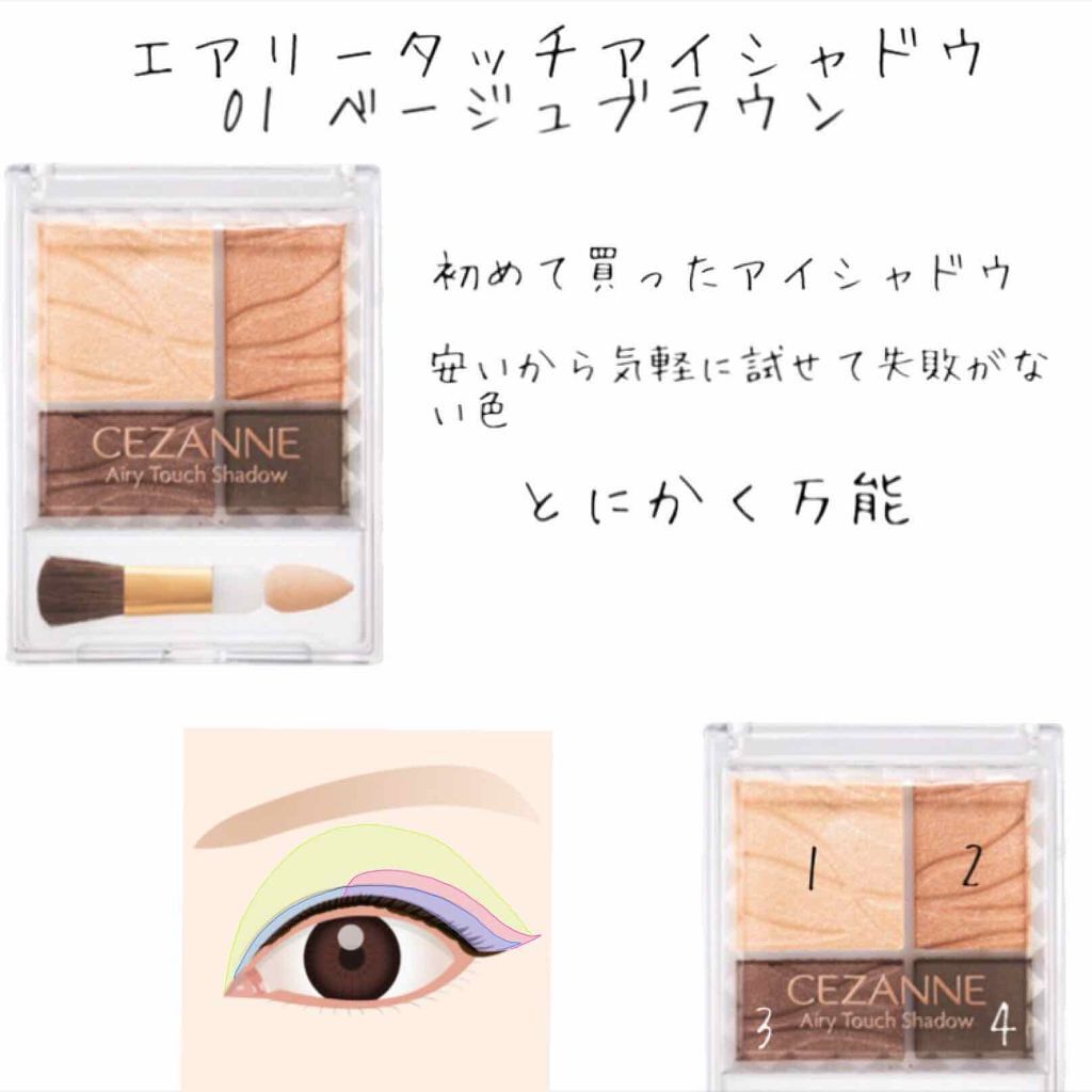 エアリータッチシャドウ/CEZANNE/アイシャドウパレットを使ったクチコミ(1枚目)