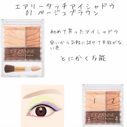 エアリータッチシャドウ/CEZANNE/アイシャドウパレットを使ったクチコミ(1枚目)