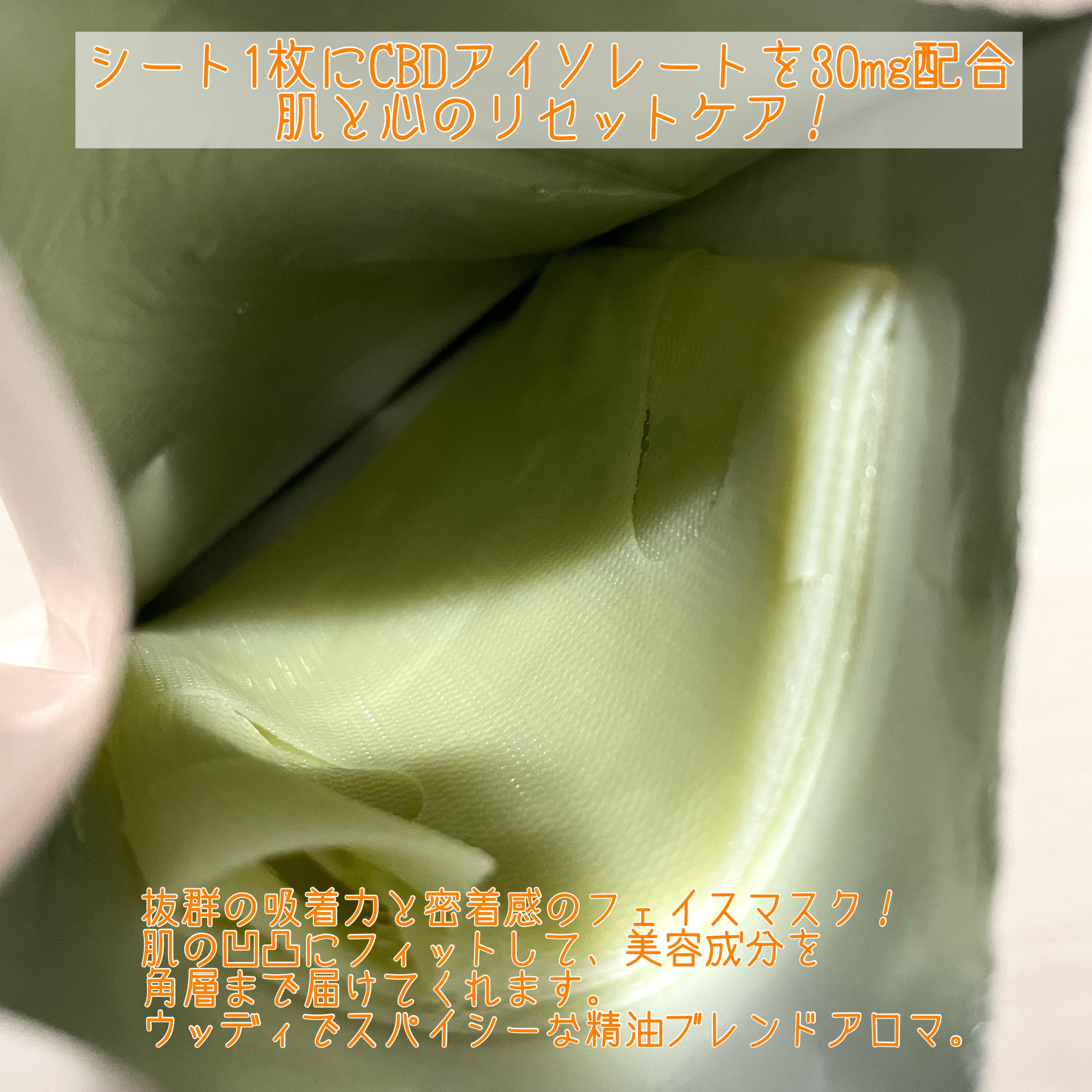 EASECBD ボタニカルリッチバランシングフェイスマスク/EASECBD/シートマスク・パックを使ったクチコミ（2枚目）