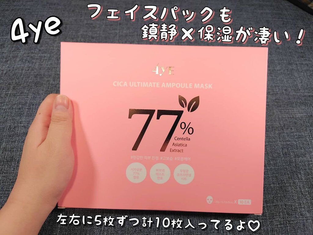 CICA ULTIMATE MASK﻿/4YE/シートマスク・パックを使ったクチコミ（1枚目）