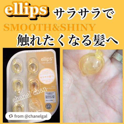 ヘアーオイル【スムース&シャイニー】/ellips/ヘアオイルを使ったクチコミ(1枚目)