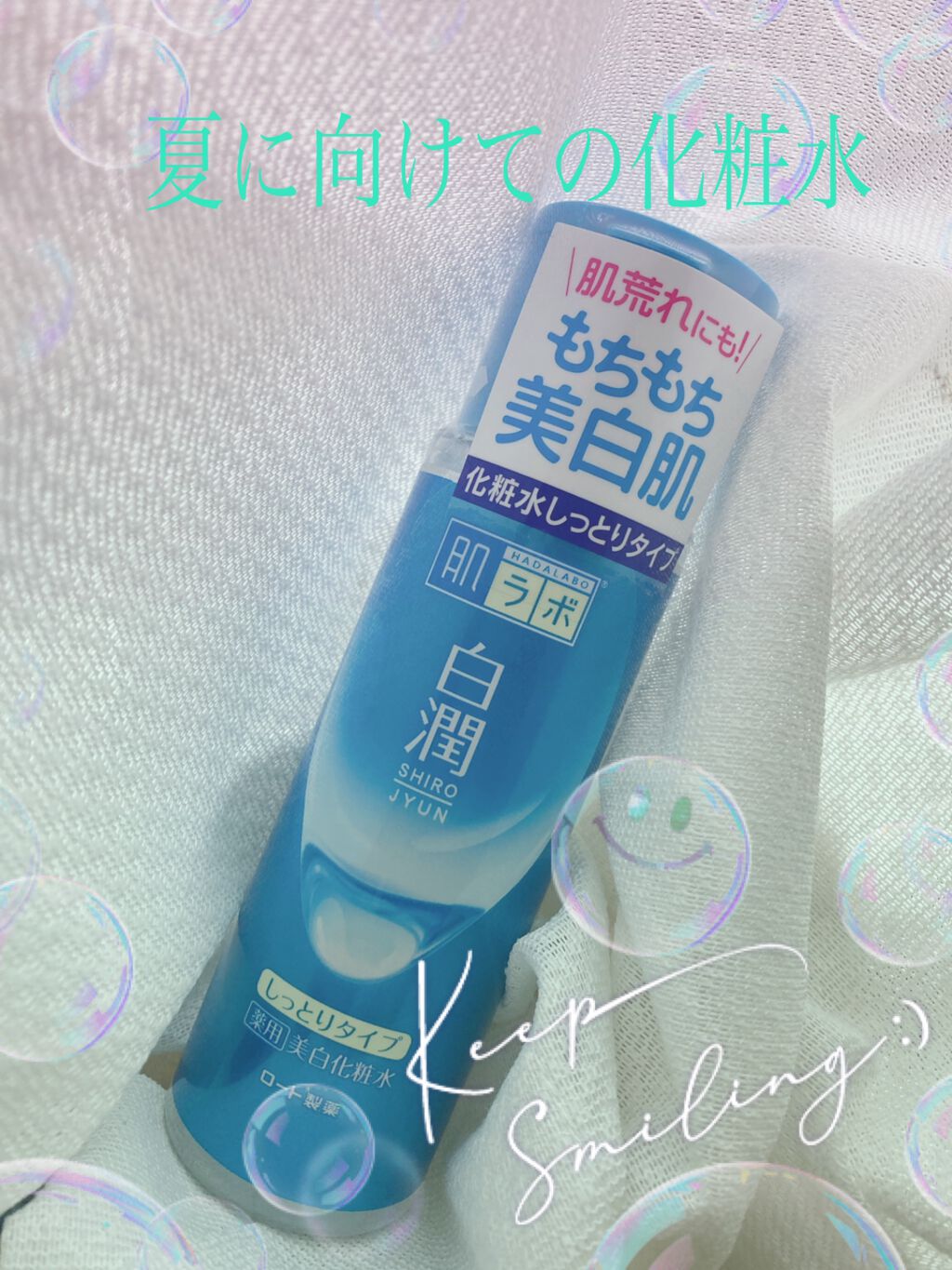 白潤 薬用美白化粧水(しっとりタイプ)/肌ラボ/化粧水を使ったクチコミ(1枚目)