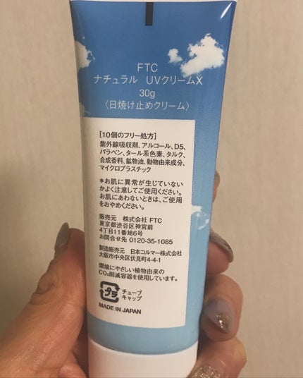 試してみた】FTC FTCナチュラル UVクリームX(TEN)のリアルな 試してみた】FTC FTCナチュラル UVクリームX(TEN)のリアルな