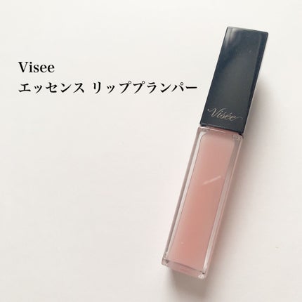 エッセンス リッププランパー/Visée/リッププランパーを使ったクチコミ(1枚目)