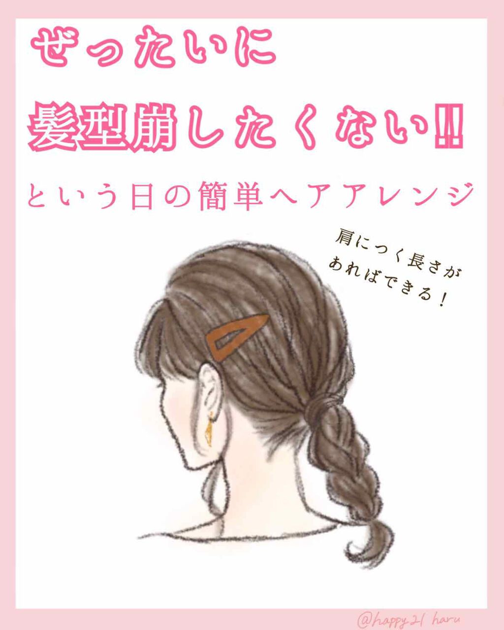 ケープ スーパーハード 無香料 ケープの口コミ 今日は私が 絶対に髪型を崩したくない っていう日によくやるヘアアレンジを紹介します By Ruu 普通肌 代前半 Lips ケープ スーパーハード 無香料 ケープの口コミ 今日は私が 絶対に髪型を崩したくない っていう日によくやるヘアアレンジを紹介します By Ruu 普通肌 代前半 Lips