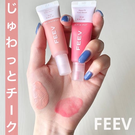カラーセラムミニ/FEEV/リキッドチークを使ったクチコミ(1枚目)