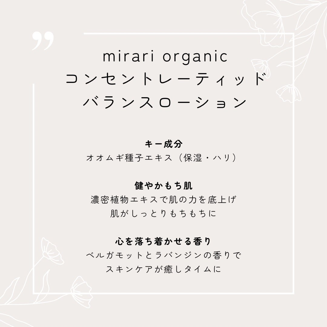 mirari organic コンセントレーティッド バランス ローション/mirari/化粧水を使ったクチコミ(2枚目)