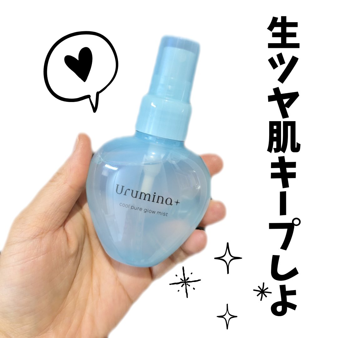 生つやキープミスト/ウルミナプラス/美容液を使ったクチコミ（1枚目）