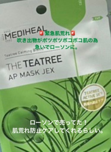 THE ティーツリー APマスク JEX/MEDIHEAL/シートマスク・パックを使ったクチコミ（1枚目）
