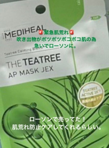 THE ティーツリー APマスク JEX/MEDIHEAL/シートマスク・パックを使ったクチコミ(1枚目)