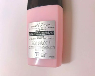 カラーステイ UV プライマー/REVLON/化粧下地を使ったクチコミ（2枚目）