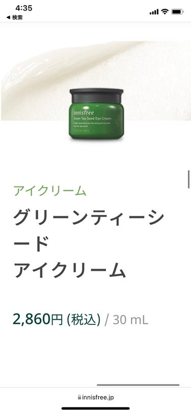 グリーンティー シード アイクリーム/innisfree/アイケア・アイクリームを使ったクチコミ（5枚目）