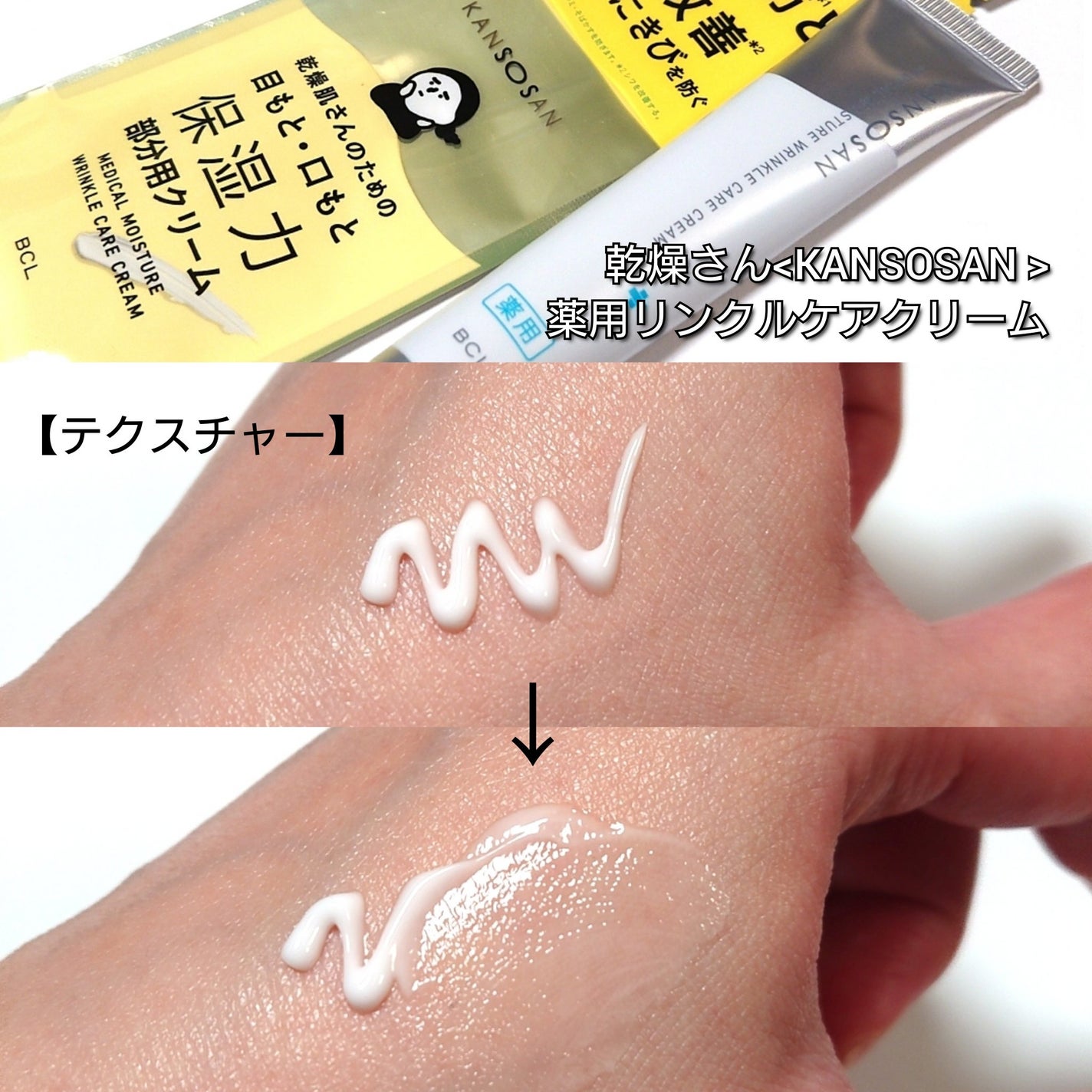 乾燥さん 薬用リンクルケアクリーム 【医薬部外品】/乾燥さん/フェイスクリームを使ったクチコミ(3枚目)