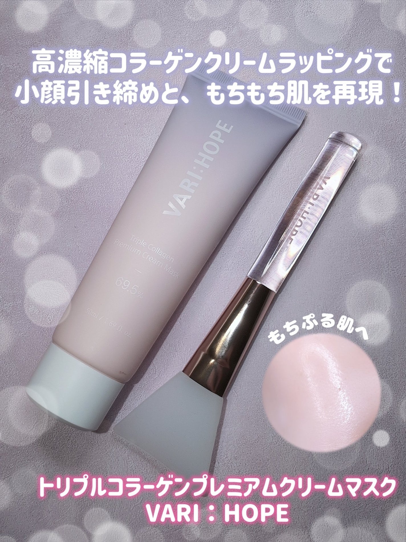 トリプルコラーゲンプレミアムクリームマスク/VARI:HOPE/フェイスクリームを使ったクチコミ(1枚目)