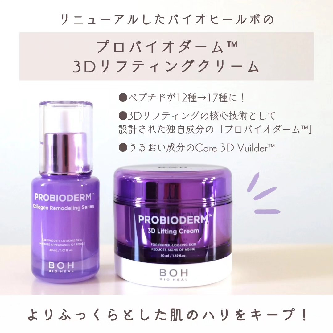 バイオヒールボ プロバイオダーム 3Dリフティングクリーム/BIOHEAL BOH/フェイスクリームを使ったクチコミ（2枚目）