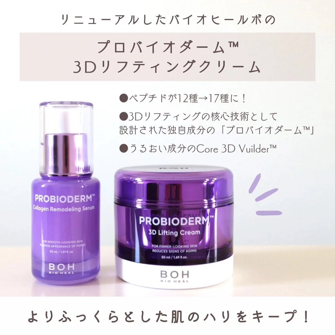 バイオヒールボ プロバイオダーム 3Dリフティングクリーム/BIOHEAL BOH/フェイスクリームを使ったクチコミ(2枚目)