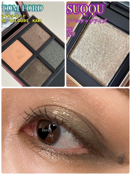アイ カラー クォード/TOM FORD BEAUTY/アイシャドウパレットを使ったクチコミ(1枚目)