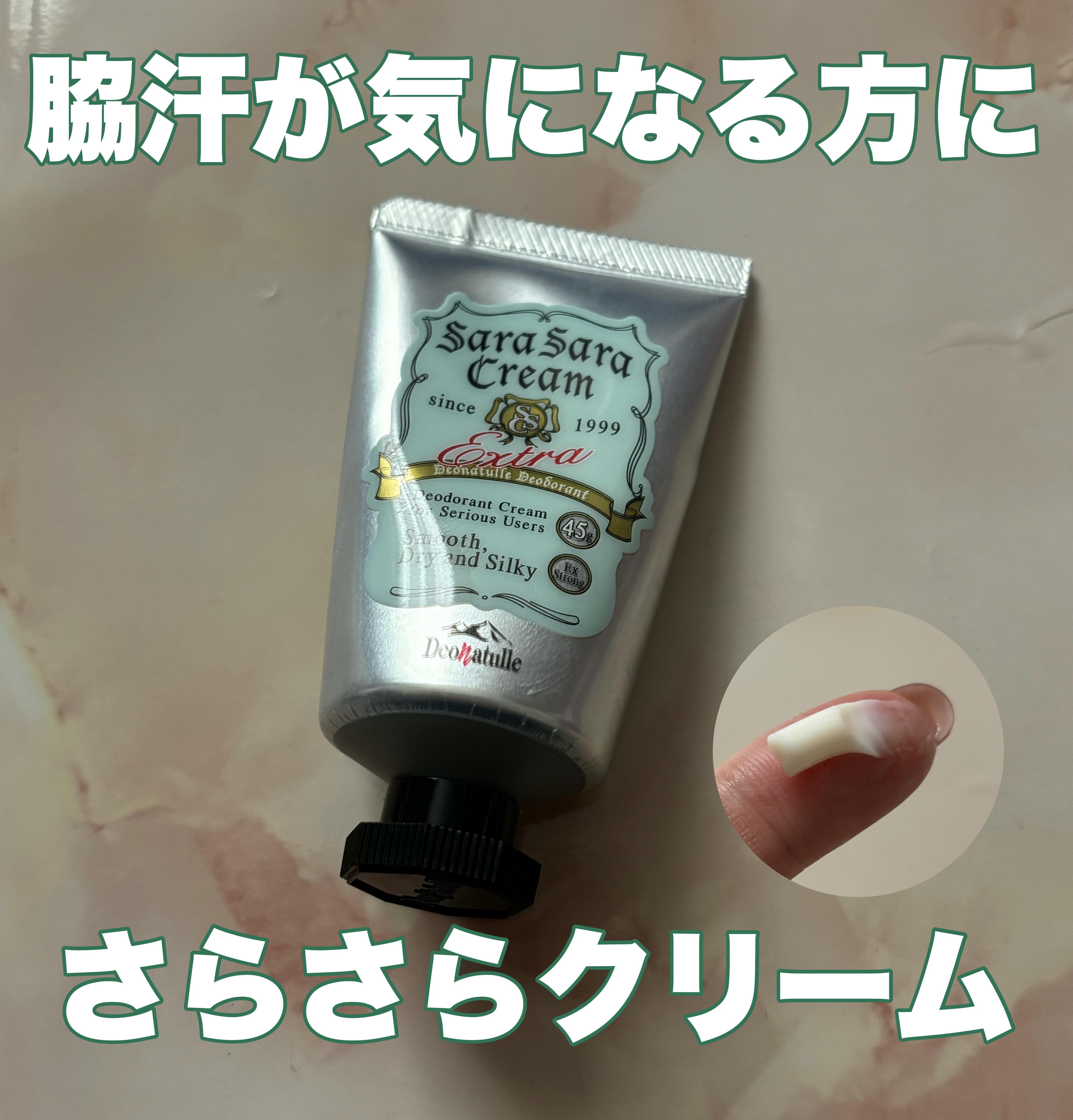 薬用足指さらさらクリーム/デオナチュレ/デオドラント・制汗剤を使ったクチコミ（2枚目）