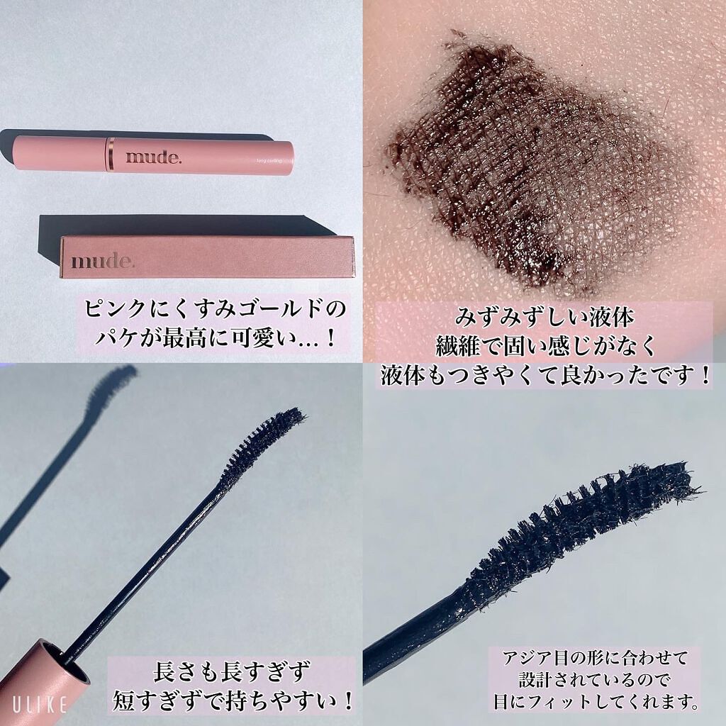 MD インスパイアロングラッシュ カーリングマスカラ/mude./マスカラを使ったクチコミ（2枚目）