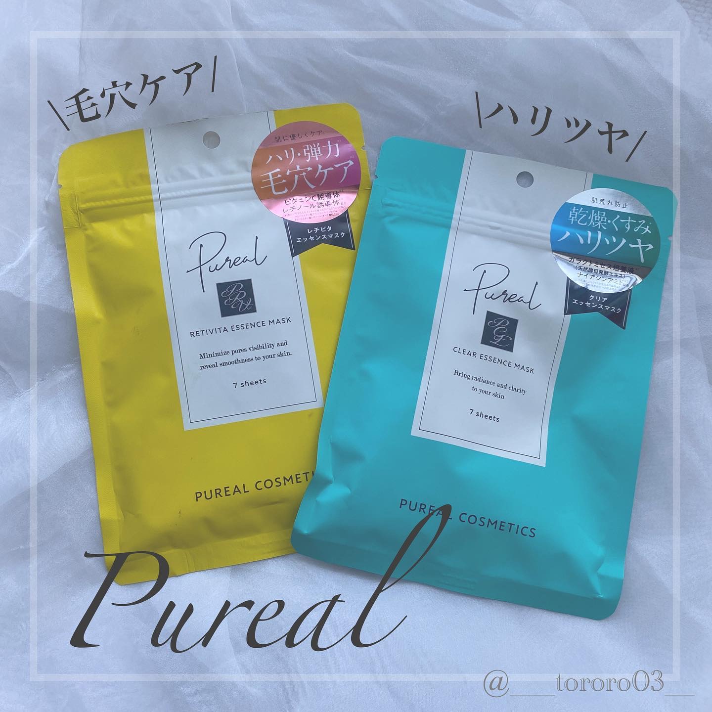 レチビタエッセンスマスク/ピュレア/シートマスク・パックを使ったクチコミ（1枚目）