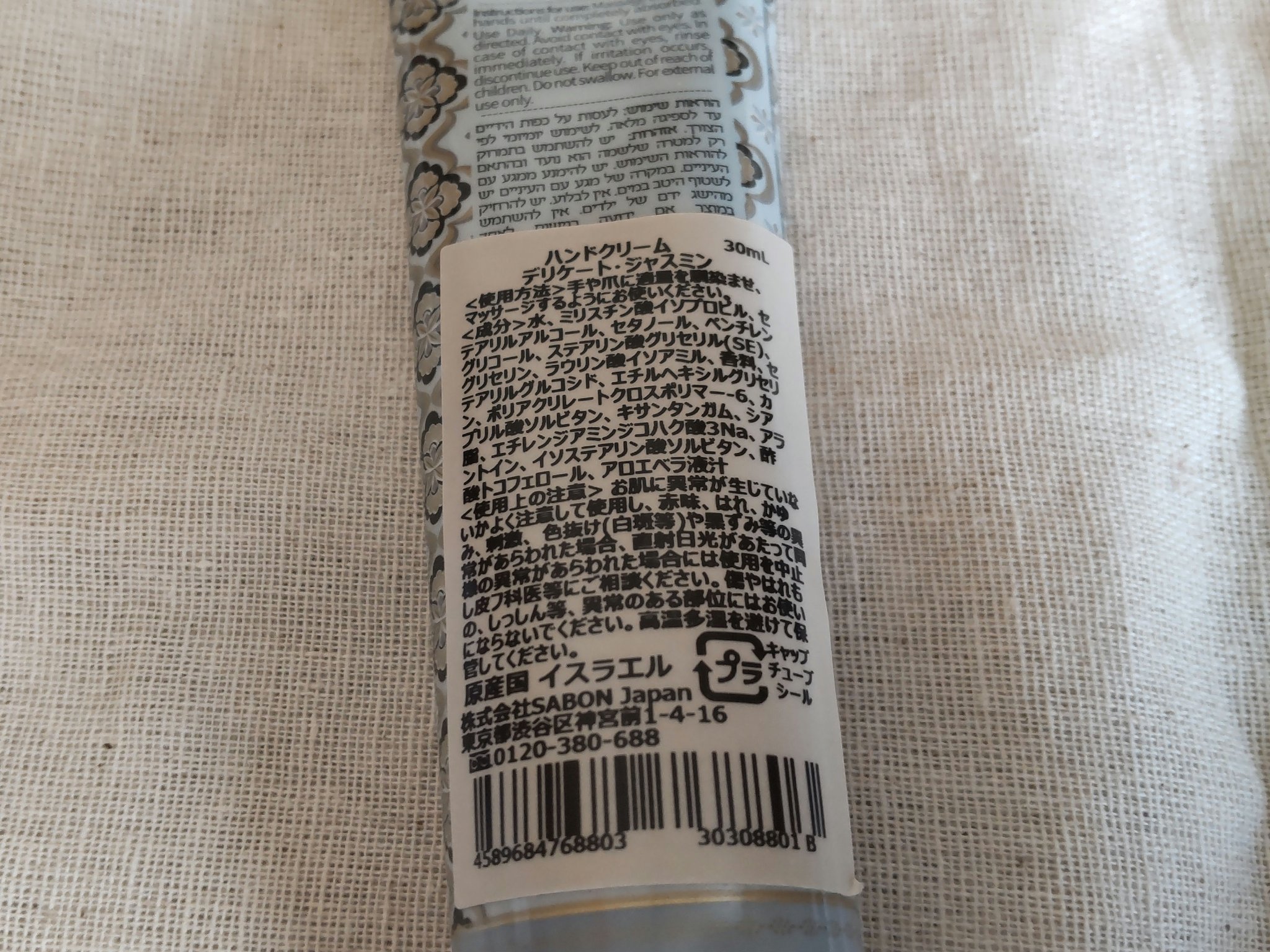 ハンドクリーム デリケート・ジャスミン/SABON/ハンドクリームを使ったクチコミ（2枚目）